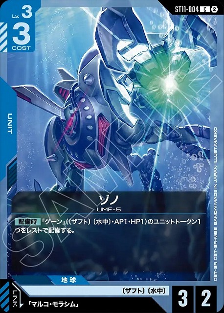 ゾノ 【ST11-004C】
